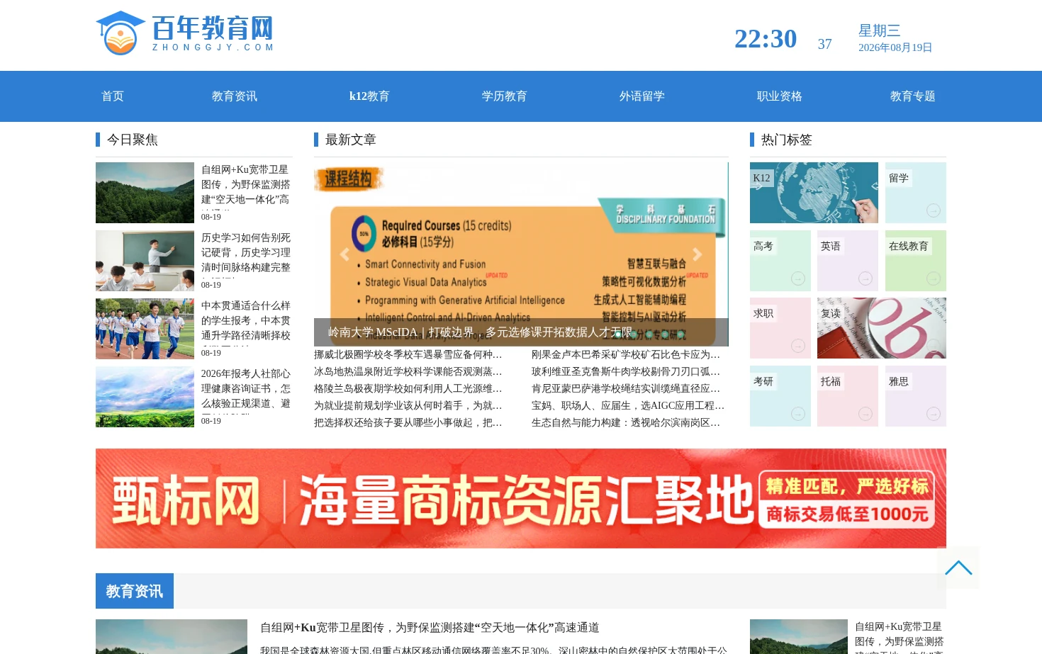 百年教育网 页面快照